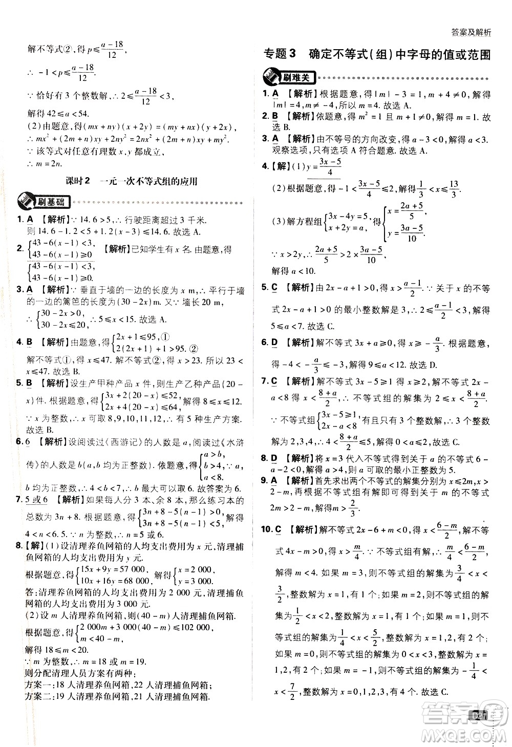 開明出版社2021版初中必刷題數(shù)學(xué)八年級(jí)下冊(cè)BS北師大版答案