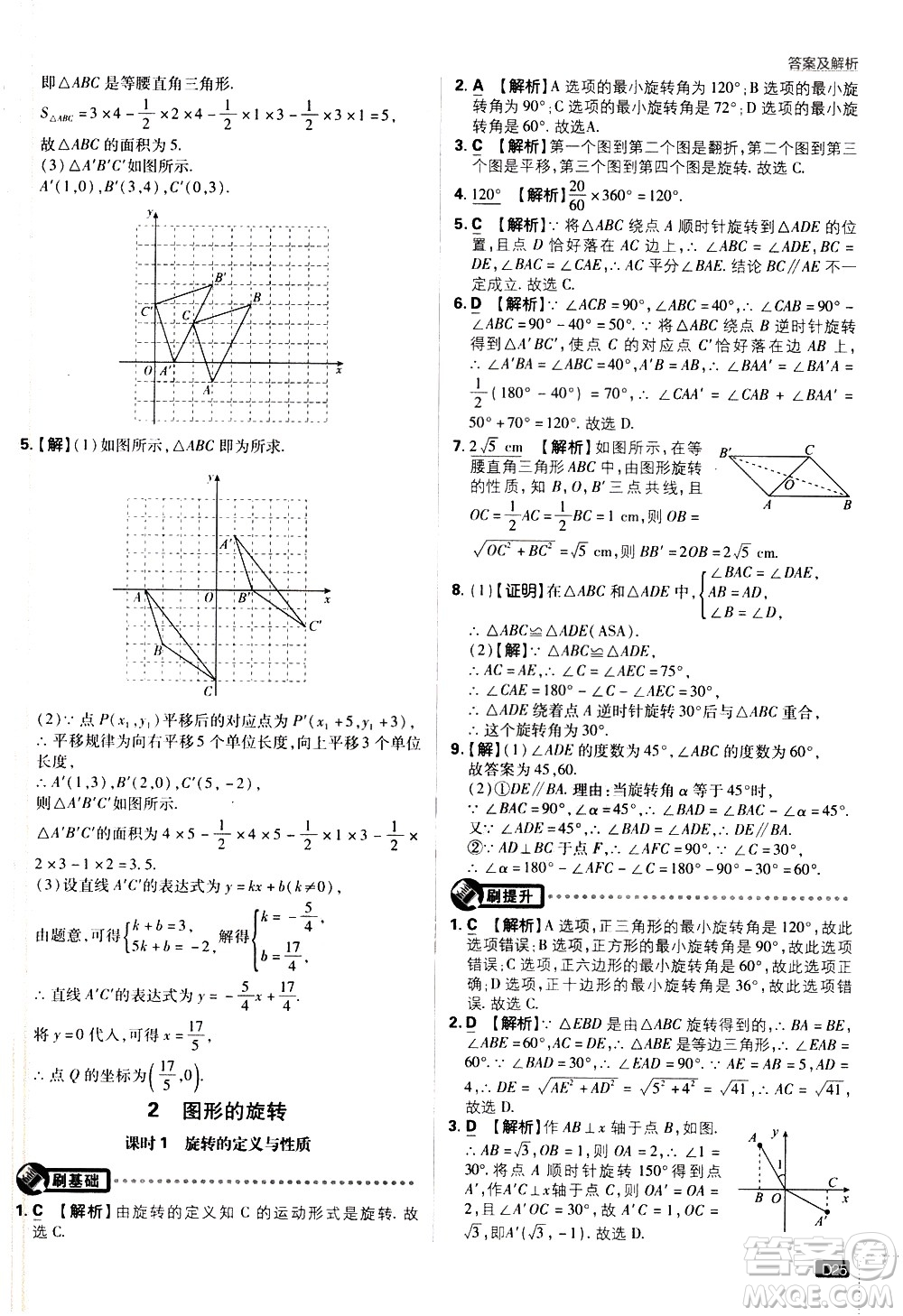 開明出版社2021版初中必刷題數(shù)學(xué)八年級(jí)下冊(cè)BS北師大版答案