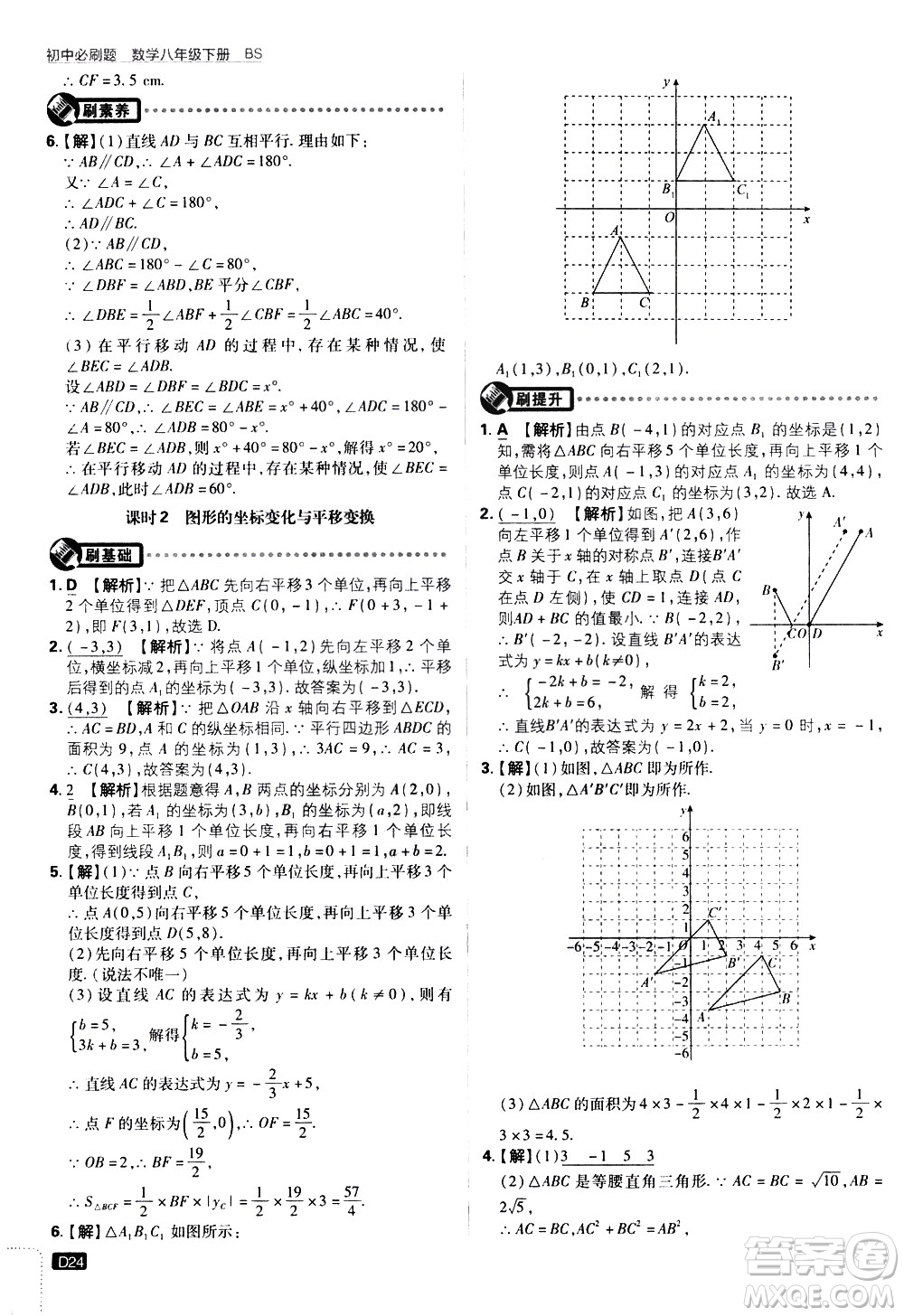 開明出版社2021版初中必刷題數(shù)學(xué)八年級(jí)下冊(cè)BS北師大版答案