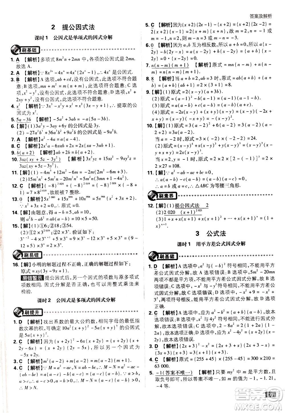 開明出版社2021版初中必刷題數(shù)學(xué)八年級(jí)下冊(cè)BS北師大版答案