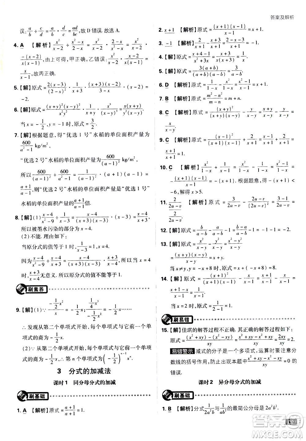 開明出版社2021版初中必刷題數(shù)學(xué)八年級(jí)下冊(cè)BS北師大版答案