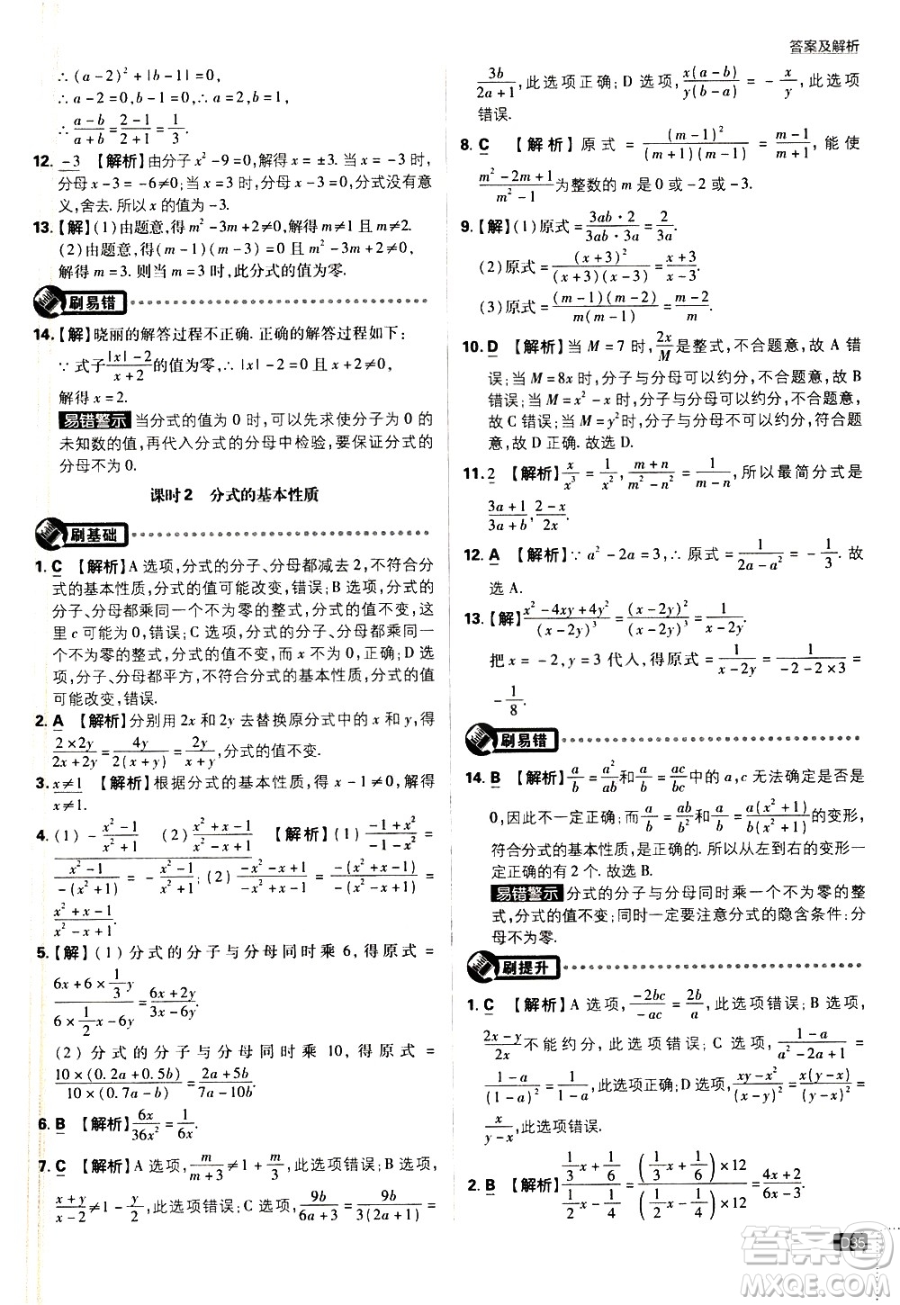 開明出版社2021版初中必刷題數(shù)學(xué)八年級(jí)下冊(cè)BS北師大版答案