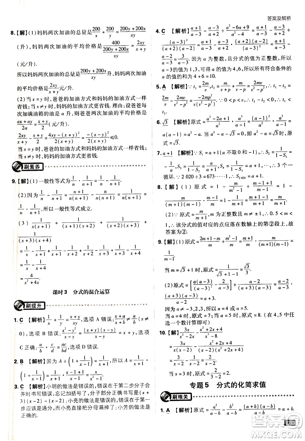 開明出版社2021版初中必刷題數(shù)學(xué)八年級(jí)下冊(cè)BS北師大版答案