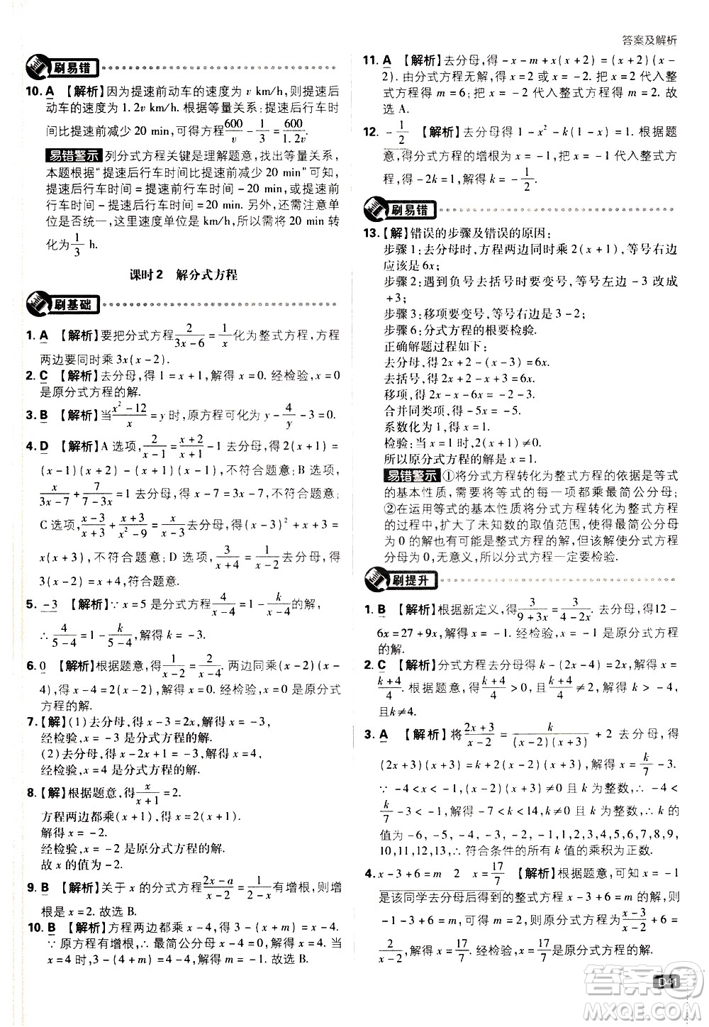 開明出版社2021版初中必刷題數(shù)學(xué)八年級(jí)下冊(cè)BS北師大版答案