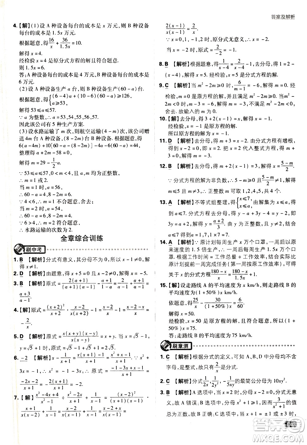 開明出版社2021版初中必刷題數(shù)學(xué)八年級(jí)下冊(cè)BS北師大版答案