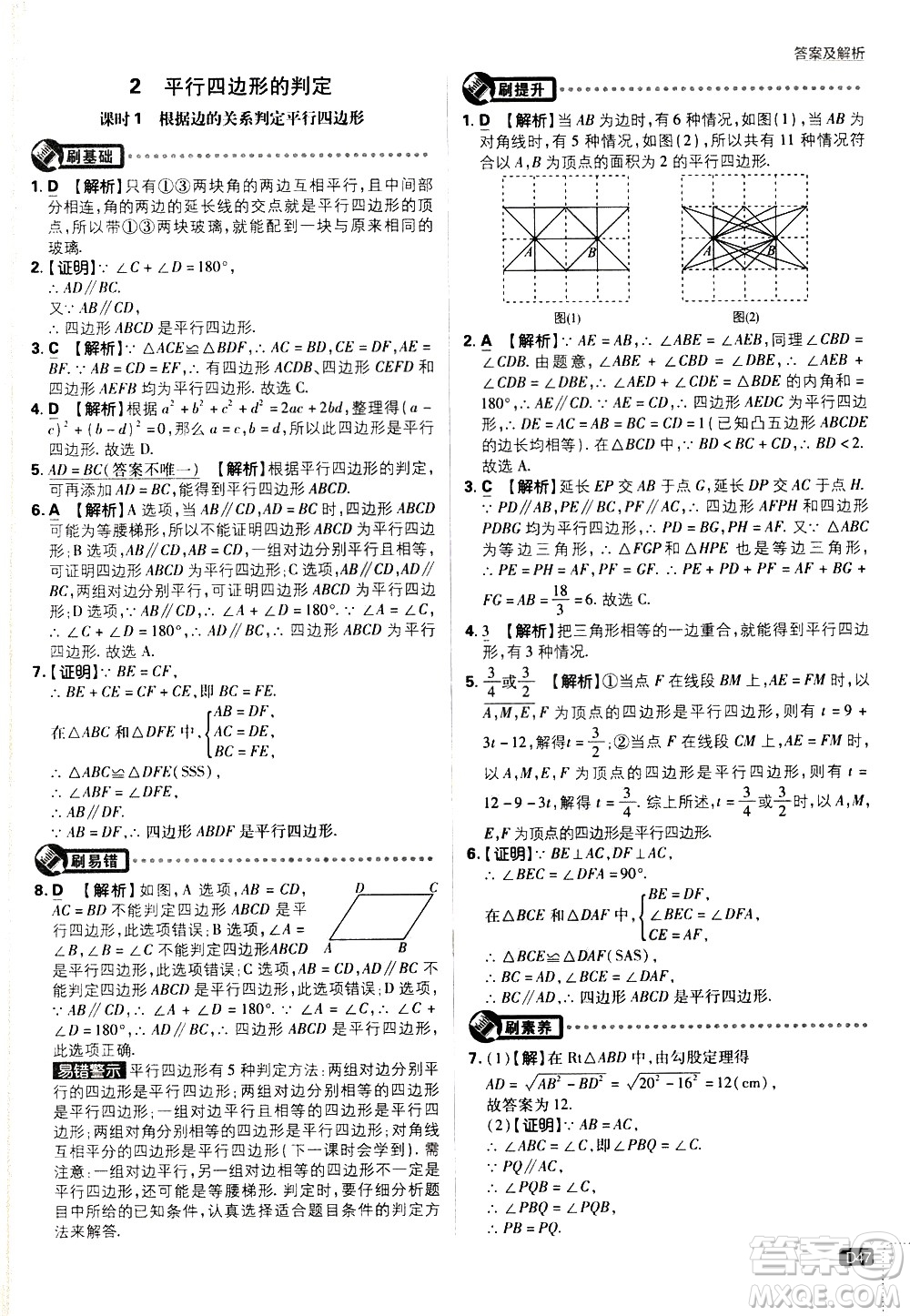 開明出版社2021版初中必刷題數(shù)學(xué)八年級(jí)下冊(cè)BS北師大版答案