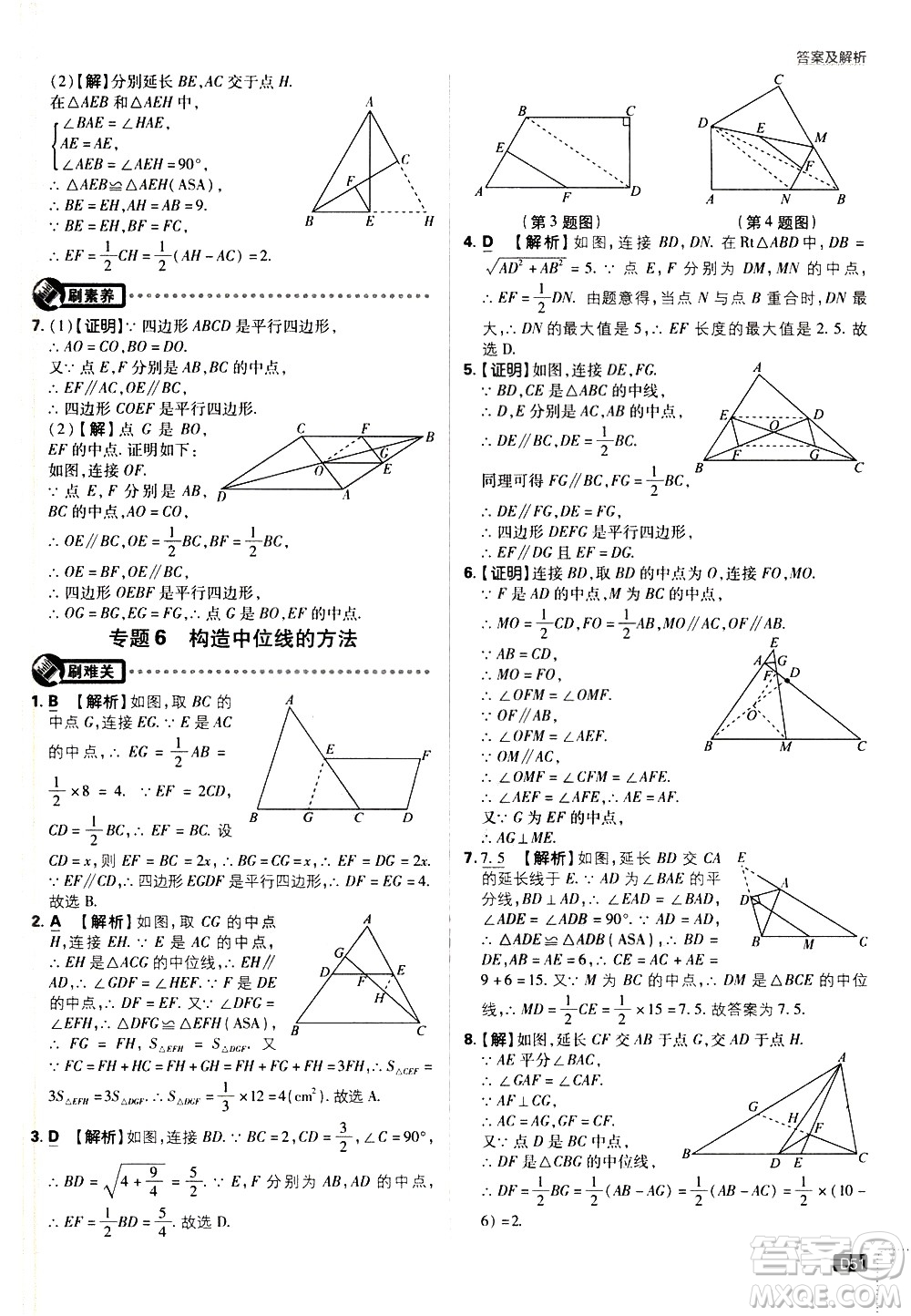 開明出版社2021版初中必刷題數(shù)學(xué)八年級(jí)下冊(cè)BS北師大版答案