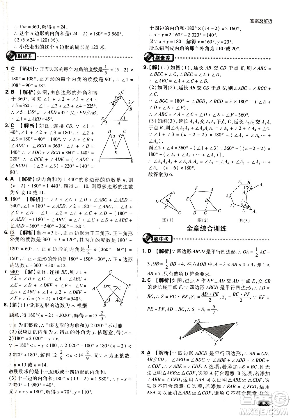 開明出版社2021版初中必刷題數(shù)學(xué)八年級(jí)下冊(cè)BS北師大版答案