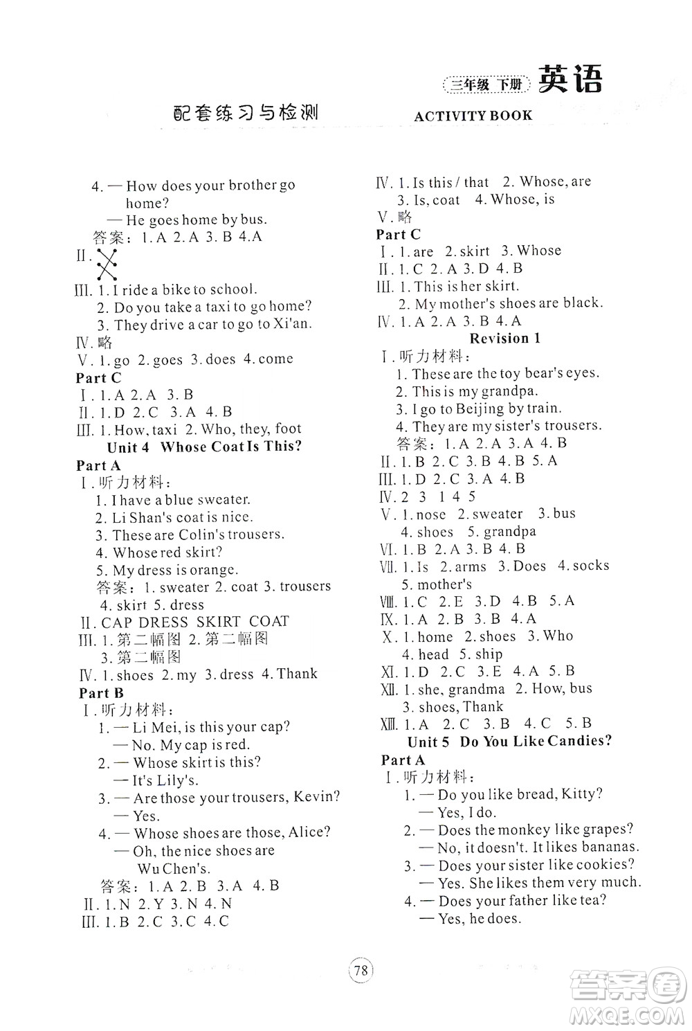 蘭州大學(xué)出版社2021年英語配套練習(xí)與檢測(cè)三年級(jí)下冊(cè)陜西旅游版答案