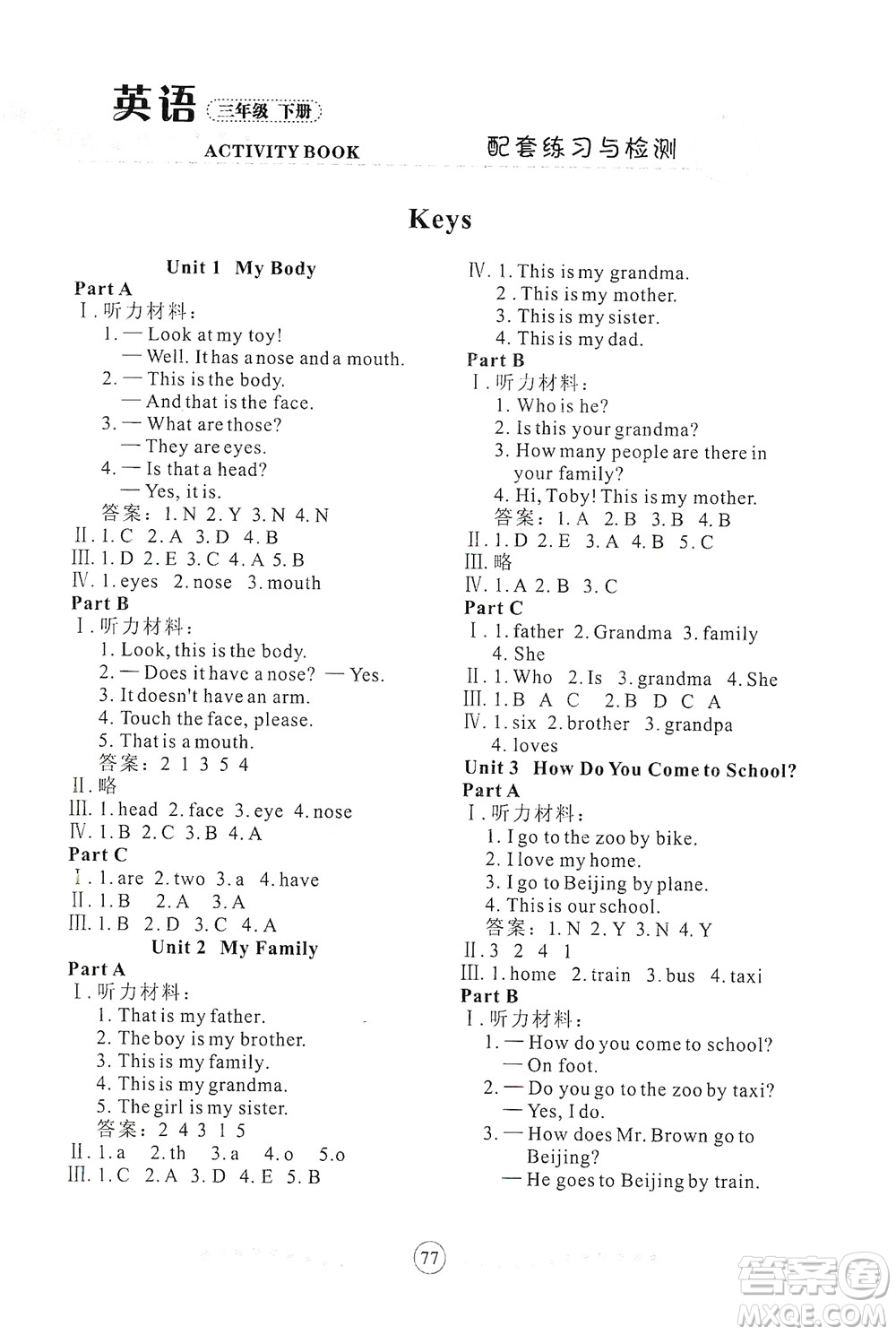 蘭州大學(xué)出版社2021年英語配套練習(xí)與檢測(cè)三年級(jí)下冊(cè)陜西旅游版答案