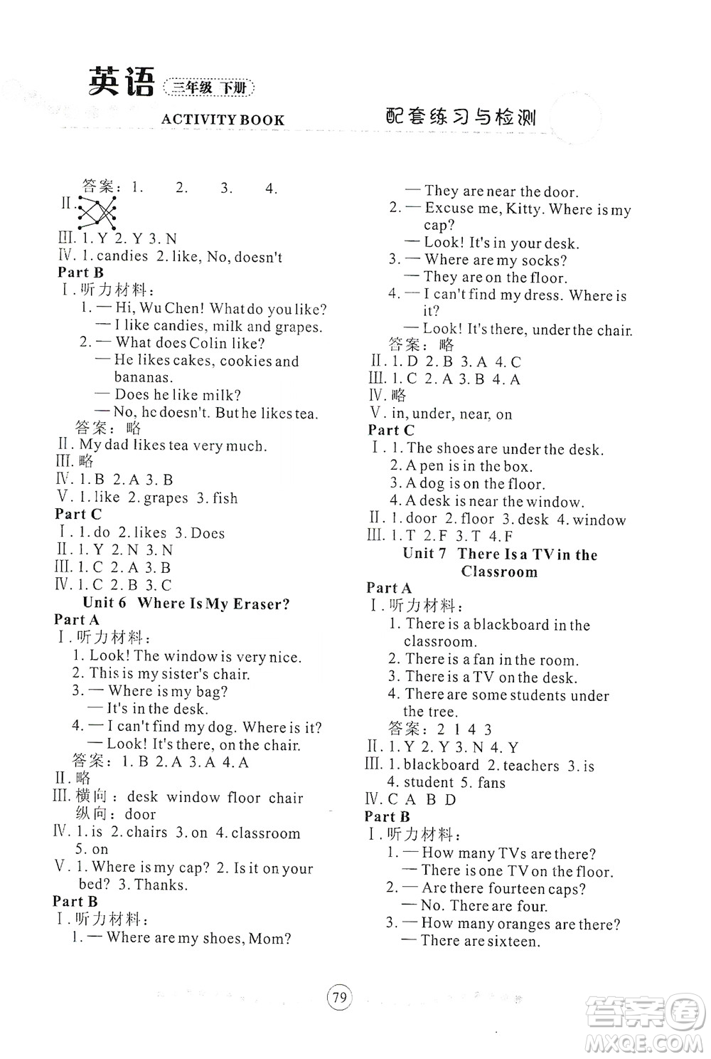 蘭州大學(xué)出版社2021年英語配套練習(xí)與檢測(cè)三年級(jí)下冊(cè)陜西旅游版答案
