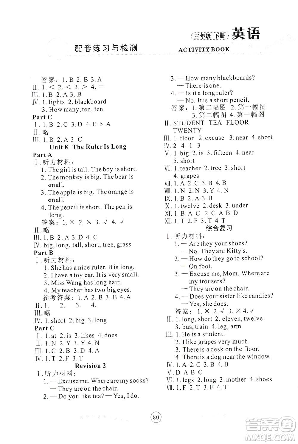 蘭州大學(xué)出版社2021年英語配套練習(xí)與檢測(cè)三年級(jí)下冊(cè)陜西旅游版答案