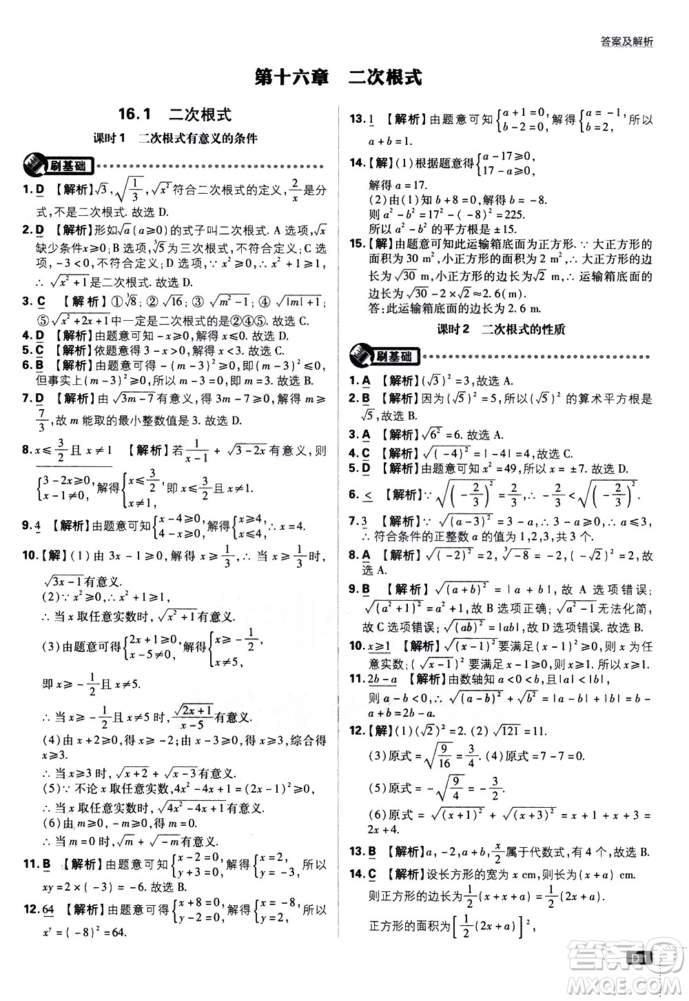開明出版社2021版初中必刷題數(shù)學(xué)八年級(jí)下冊(cè)RJ人教版答案
