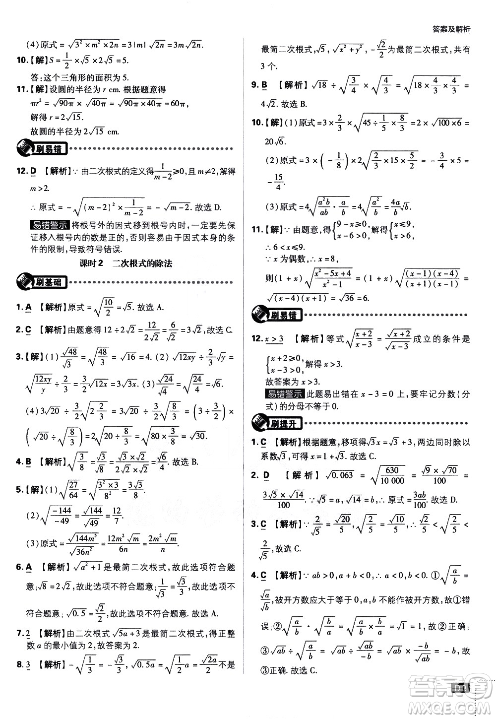 開明出版社2021版初中必刷題數(shù)學(xué)八年級(jí)下冊(cè)RJ人教版答案