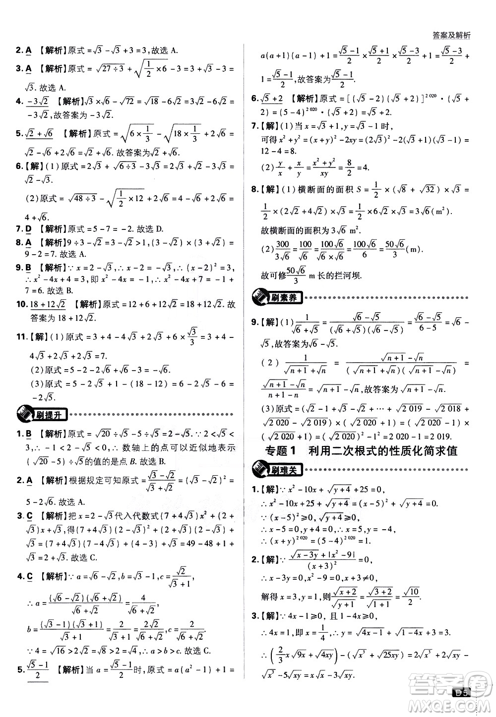 開明出版社2021版初中必刷題數(shù)學(xué)八年級(jí)下冊(cè)RJ人教版答案