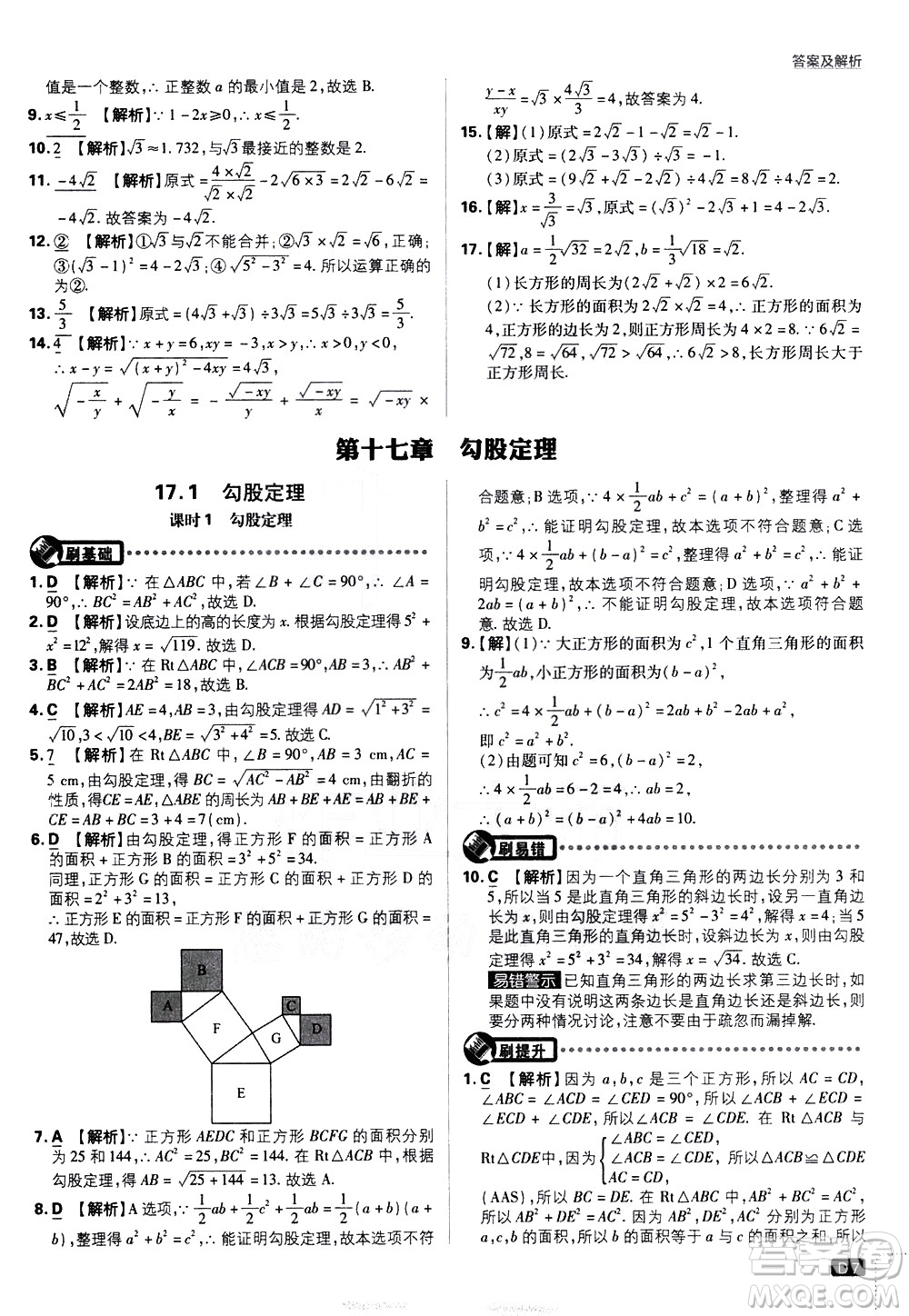 開明出版社2021版初中必刷題數(shù)學(xué)八年級(jí)下冊(cè)RJ人教版答案