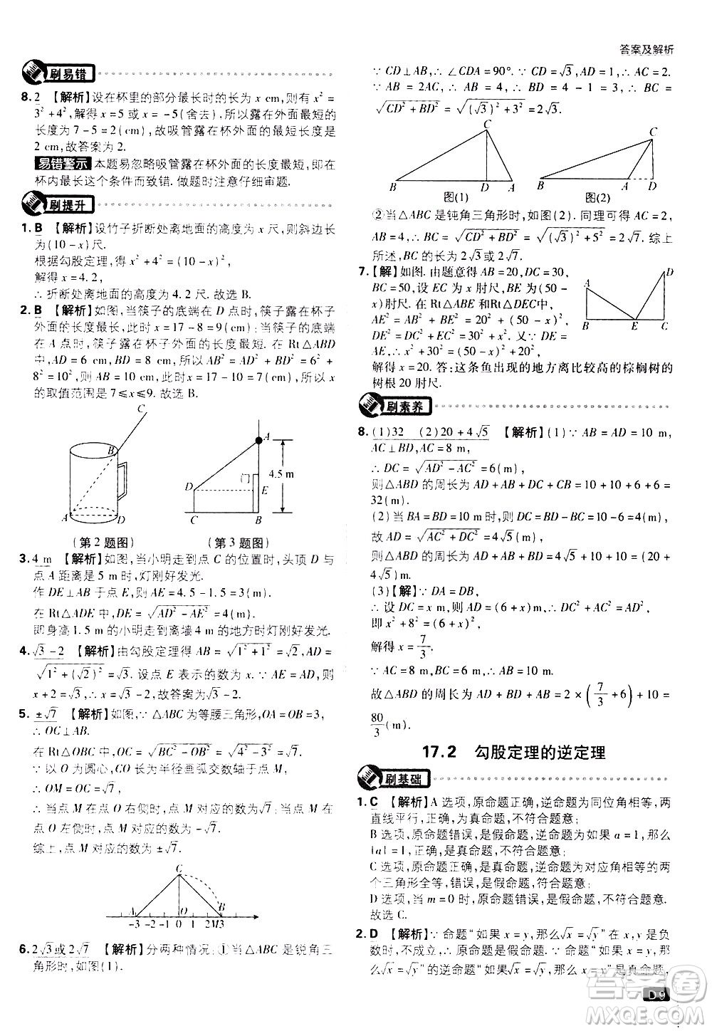 開明出版社2021版初中必刷題數(shù)學(xué)八年級(jí)下冊(cè)RJ人教版答案