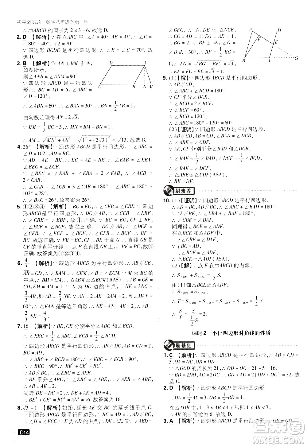 開明出版社2021版初中必刷題數(shù)學(xué)八年級(jí)下冊(cè)RJ人教版答案