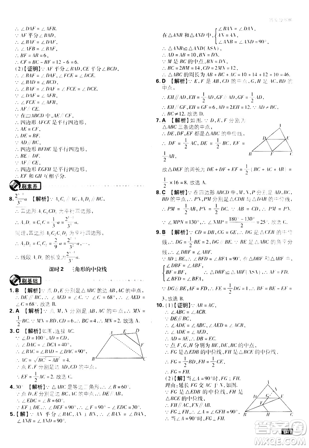 開明出版社2021版初中必刷題數(shù)學(xué)八年級(jí)下冊(cè)RJ人教版答案