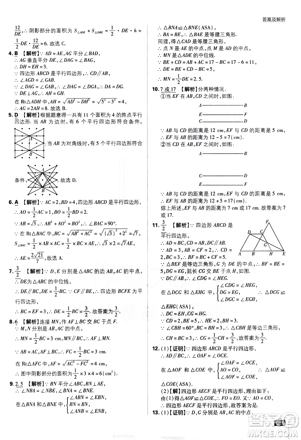 開明出版社2021版初中必刷題數(shù)學(xué)八年級(jí)下冊(cè)RJ人教版答案