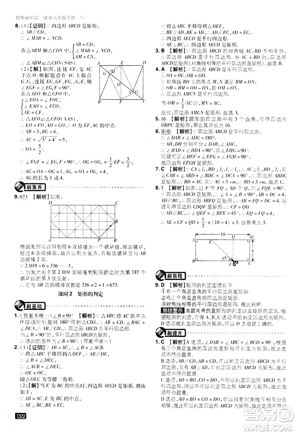 開明出版社2021版初中必刷題數(shù)學(xué)八年級(jí)下冊(cè)RJ人教版答案