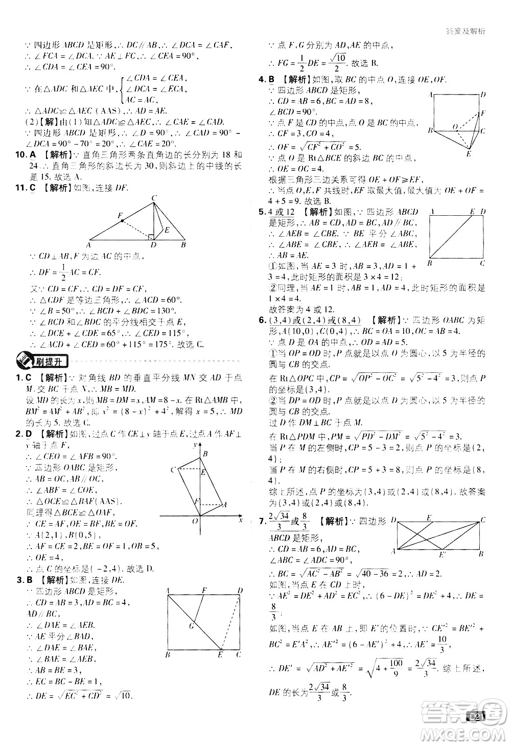 開明出版社2021版初中必刷題數(shù)學(xué)八年級(jí)下冊(cè)RJ人教版答案