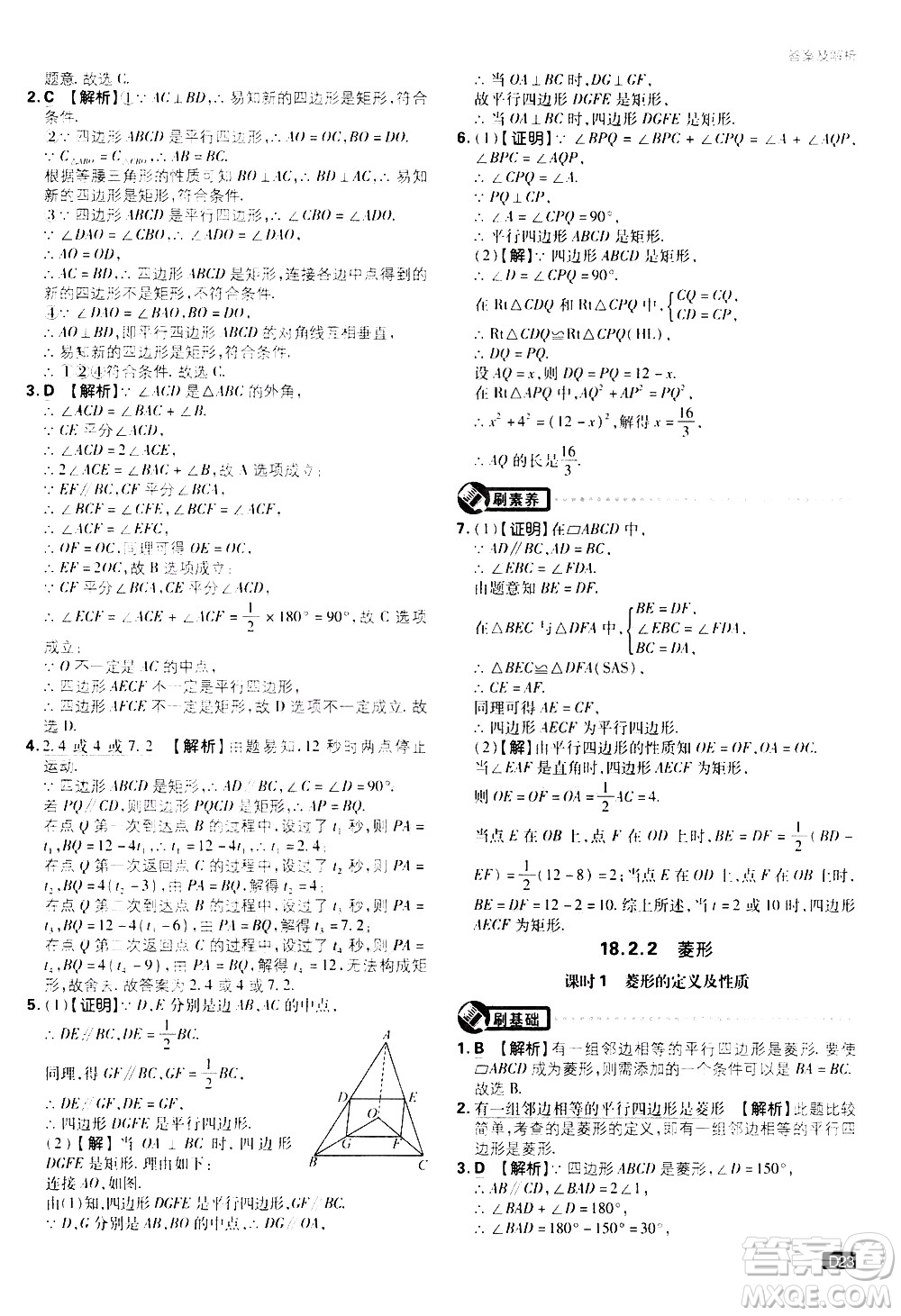 開明出版社2021版初中必刷題數(shù)學(xué)八年級(jí)下冊(cè)RJ人教版答案