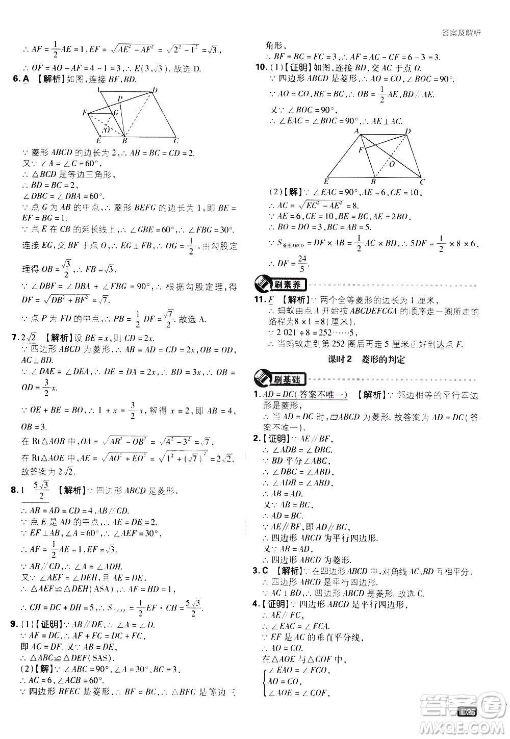 開明出版社2021版初中必刷題數(shù)學(xué)八年級(jí)下冊(cè)RJ人教版答案