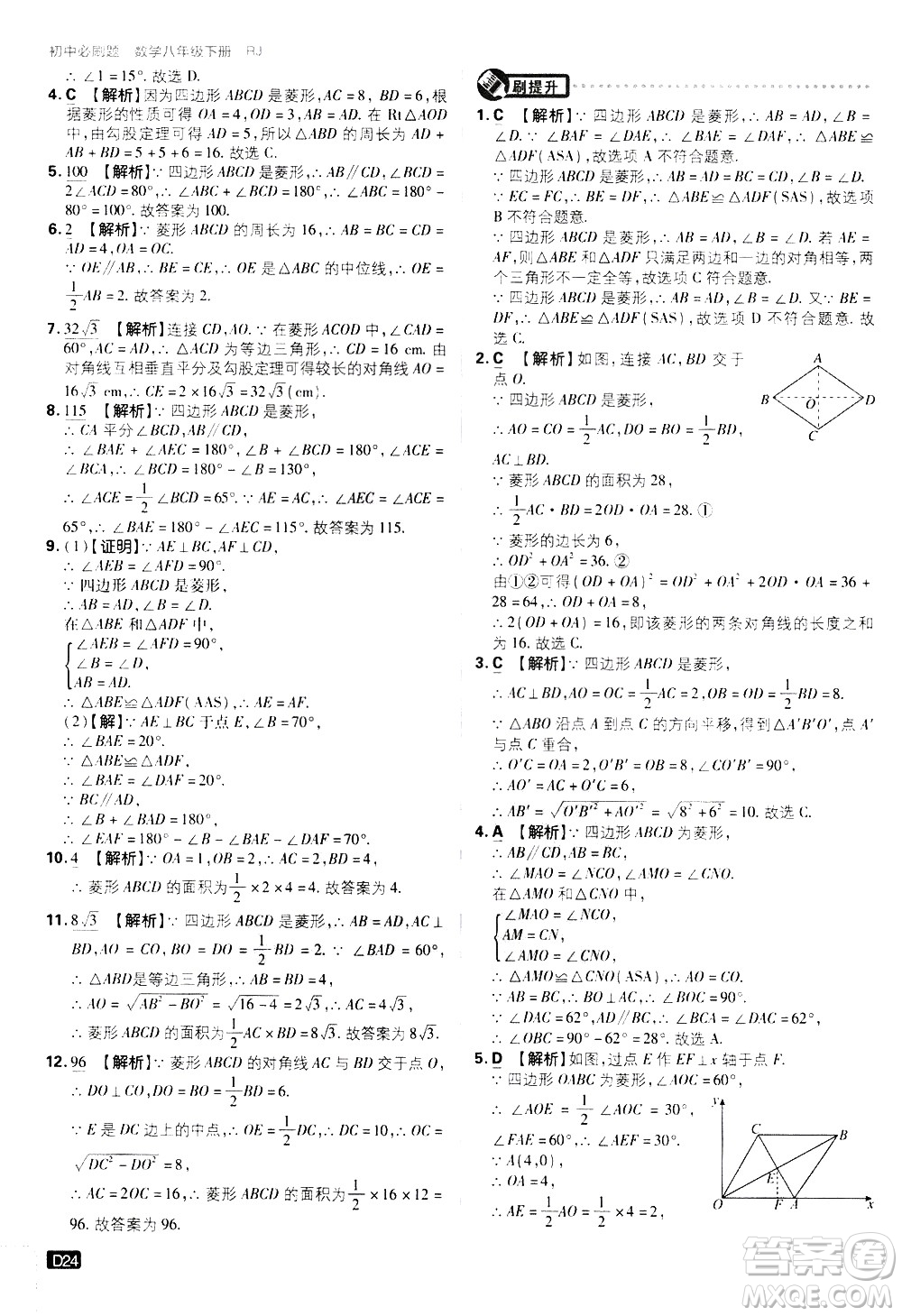 開明出版社2021版初中必刷題數(shù)學(xué)八年級(jí)下冊(cè)RJ人教版答案