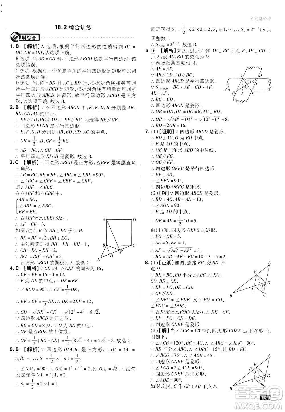 開明出版社2021版初中必刷題數(shù)學(xué)八年級(jí)下冊(cè)RJ人教版答案