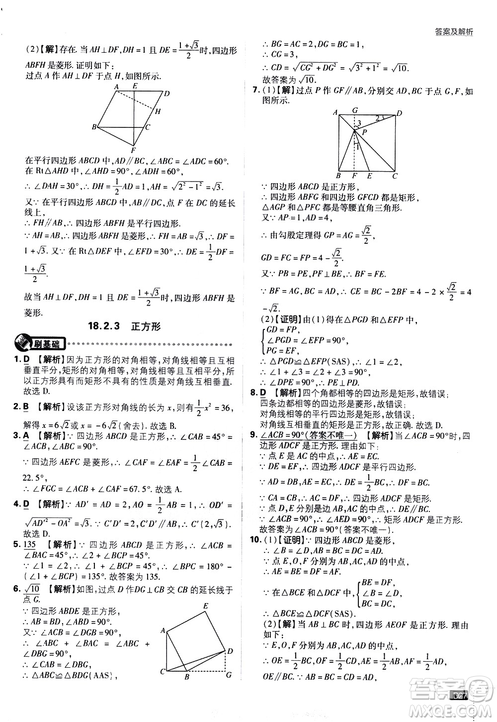 開明出版社2021版初中必刷題數(shù)學(xué)八年級(jí)下冊(cè)RJ人教版答案