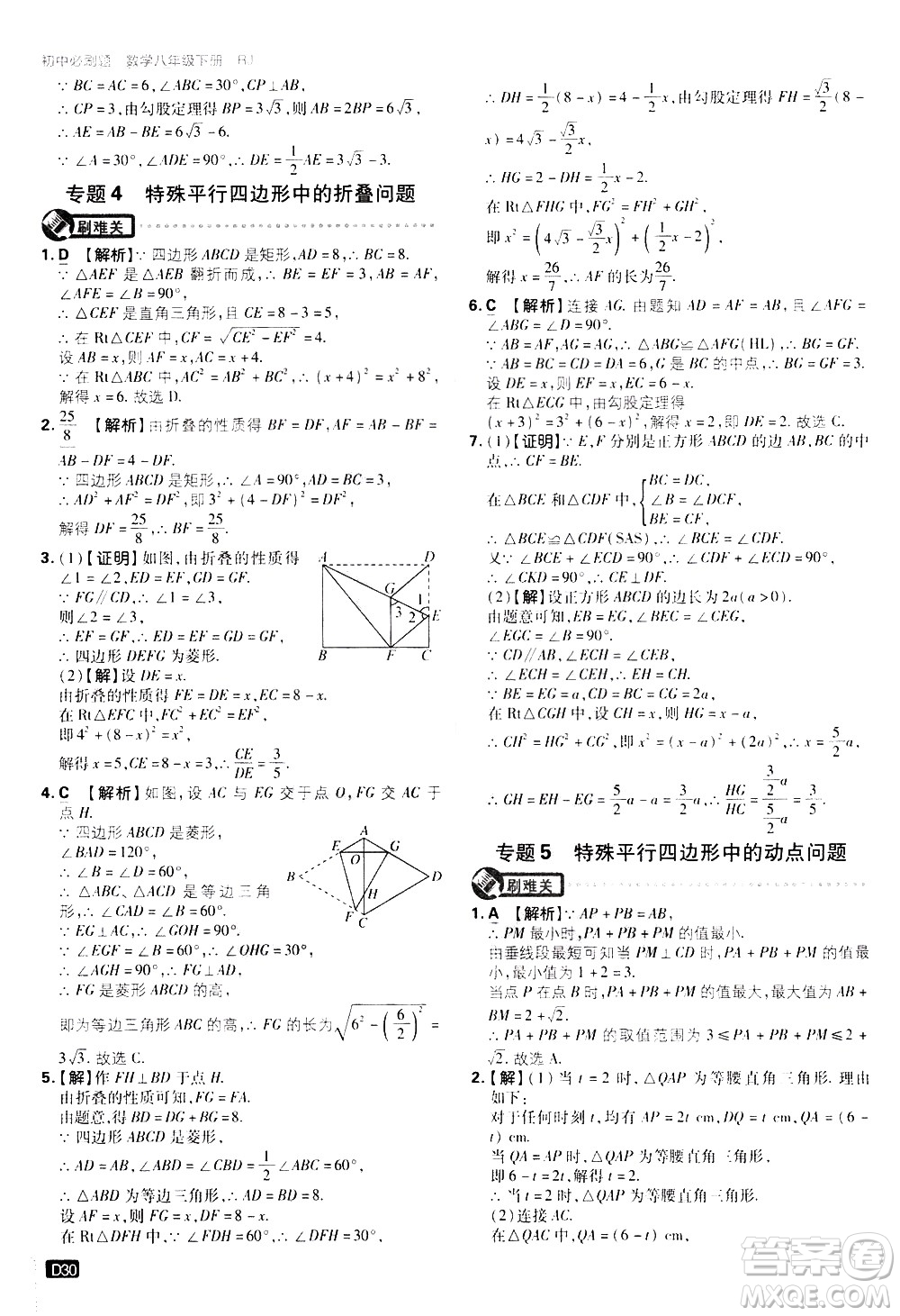 開明出版社2021版初中必刷題數(shù)學(xué)八年級(jí)下冊(cè)RJ人教版答案