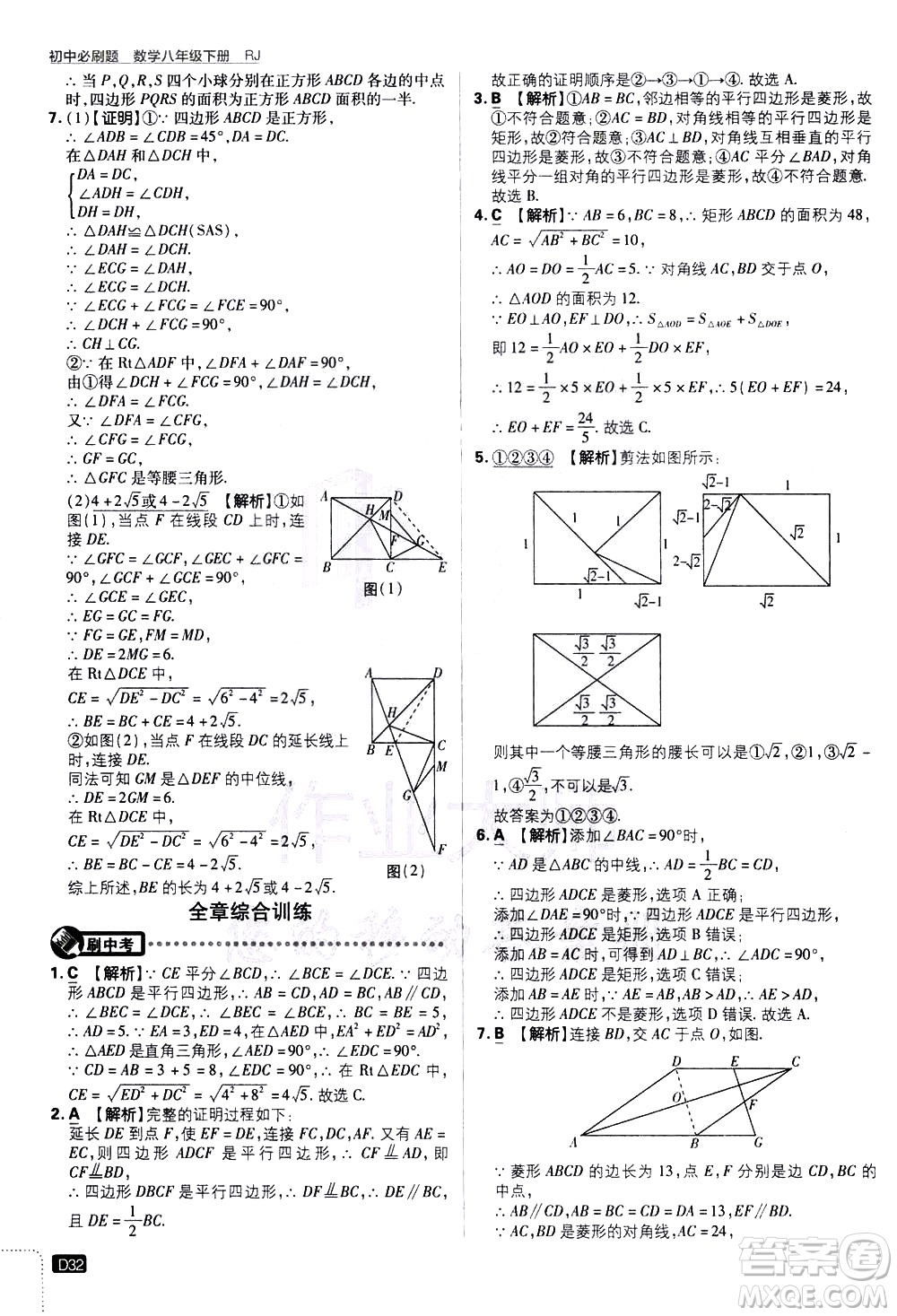 開明出版社2021版初中必刷題數(shù)學(xué)八年級(jí)下冊(cè)RJ人教版答案