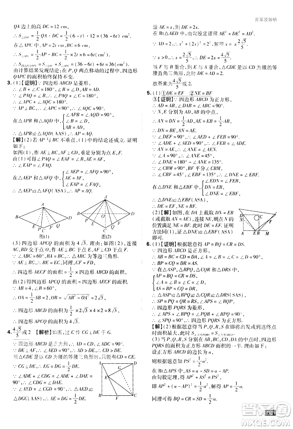 開明出版社2021版初中必刷題數(shù)學(xué)八年級(jí)下冊(cè)RJ人教版答案