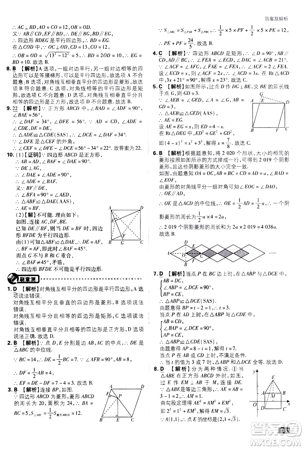 開明出版社2021版初中必刷題數(shù)學(xué)八年級(jí)下冊(cè)RJ人教版答案