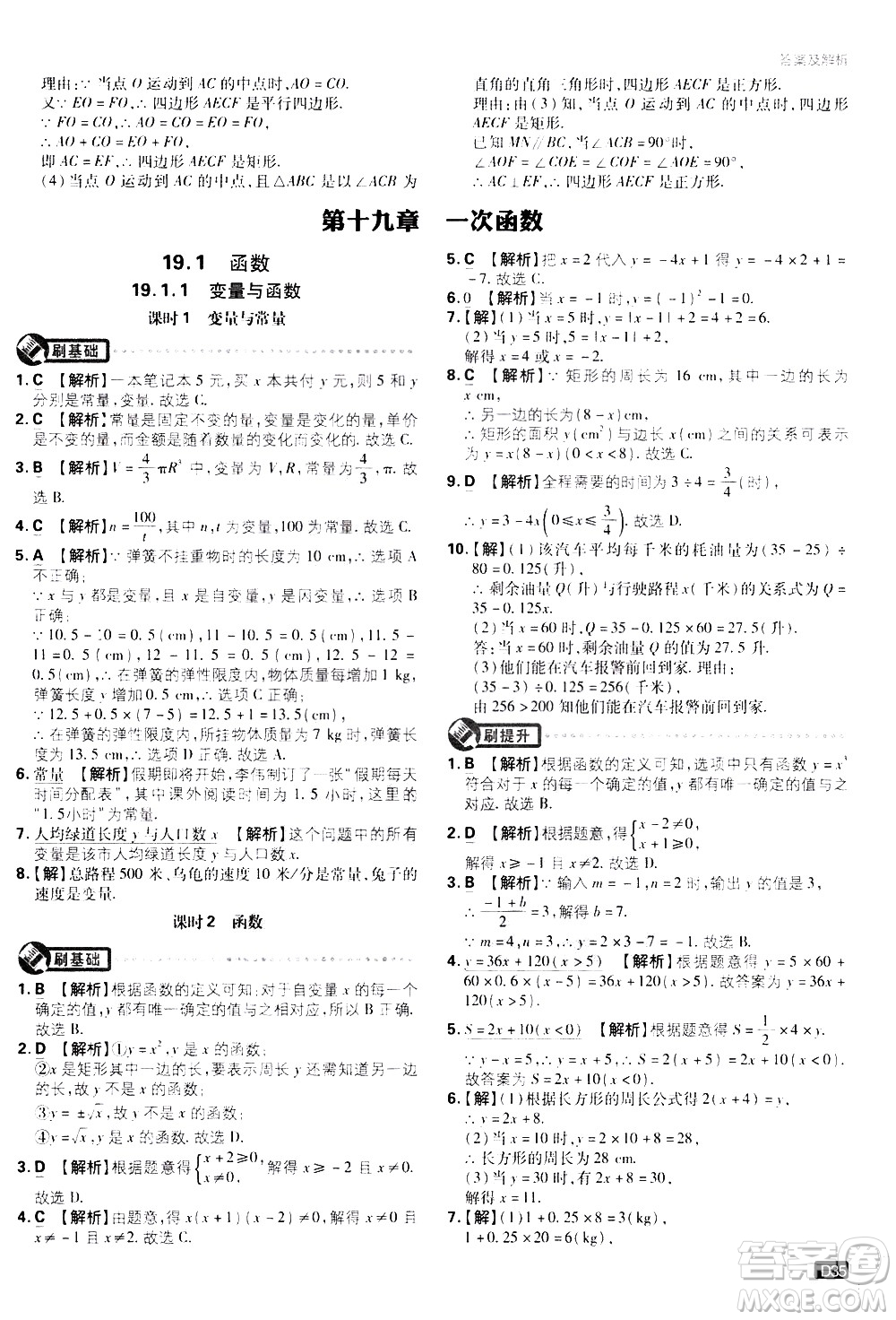 開明出版社2021版初中必刷題數(shù)學(xué)八年級(jí)下冊(cè)RJ人教版答案