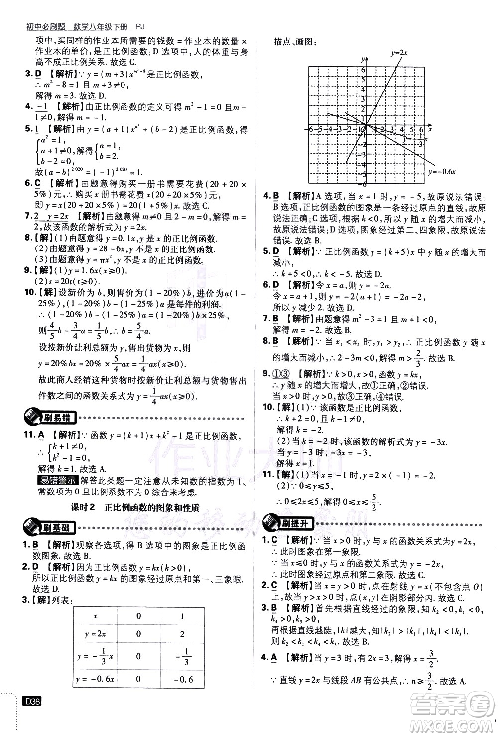 開明出版社2021版初中必刷題數(shù)學(xué)八年級(jí)下冊(cè)RJ人教版答案