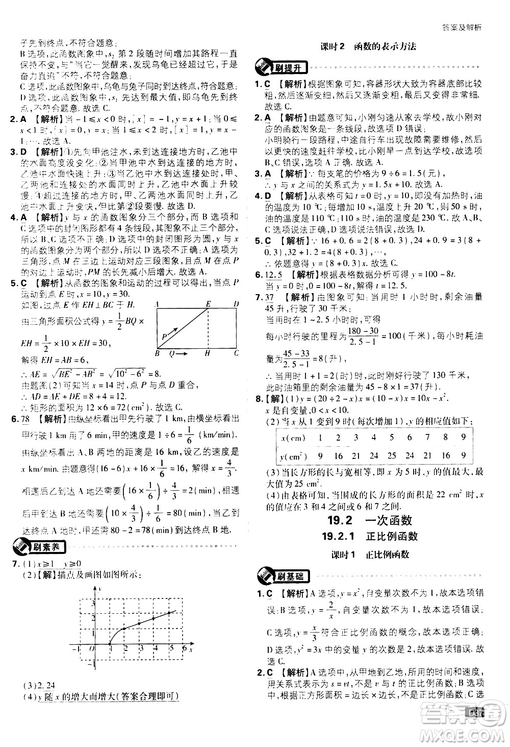開明出版社2021版初中必刷題數(shù)學(xué)八年級(jí)下冊(cè)RJ人教版答案