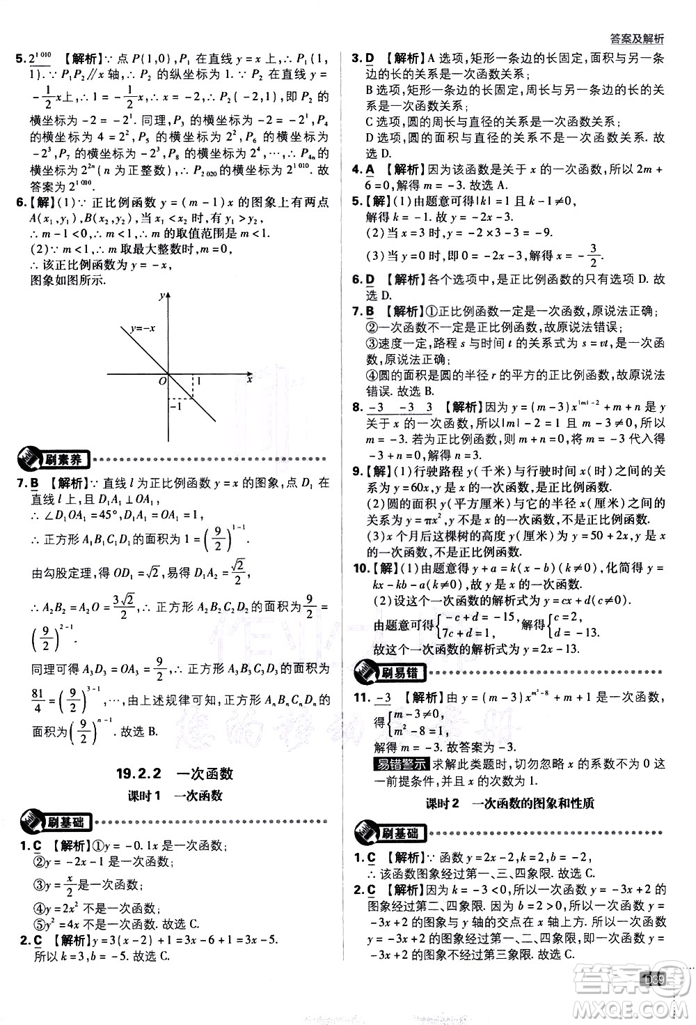開明出版社2021版初中必刷題數(shù)學(xué)八年級(jí)下冊(cè)RJ人教版答案