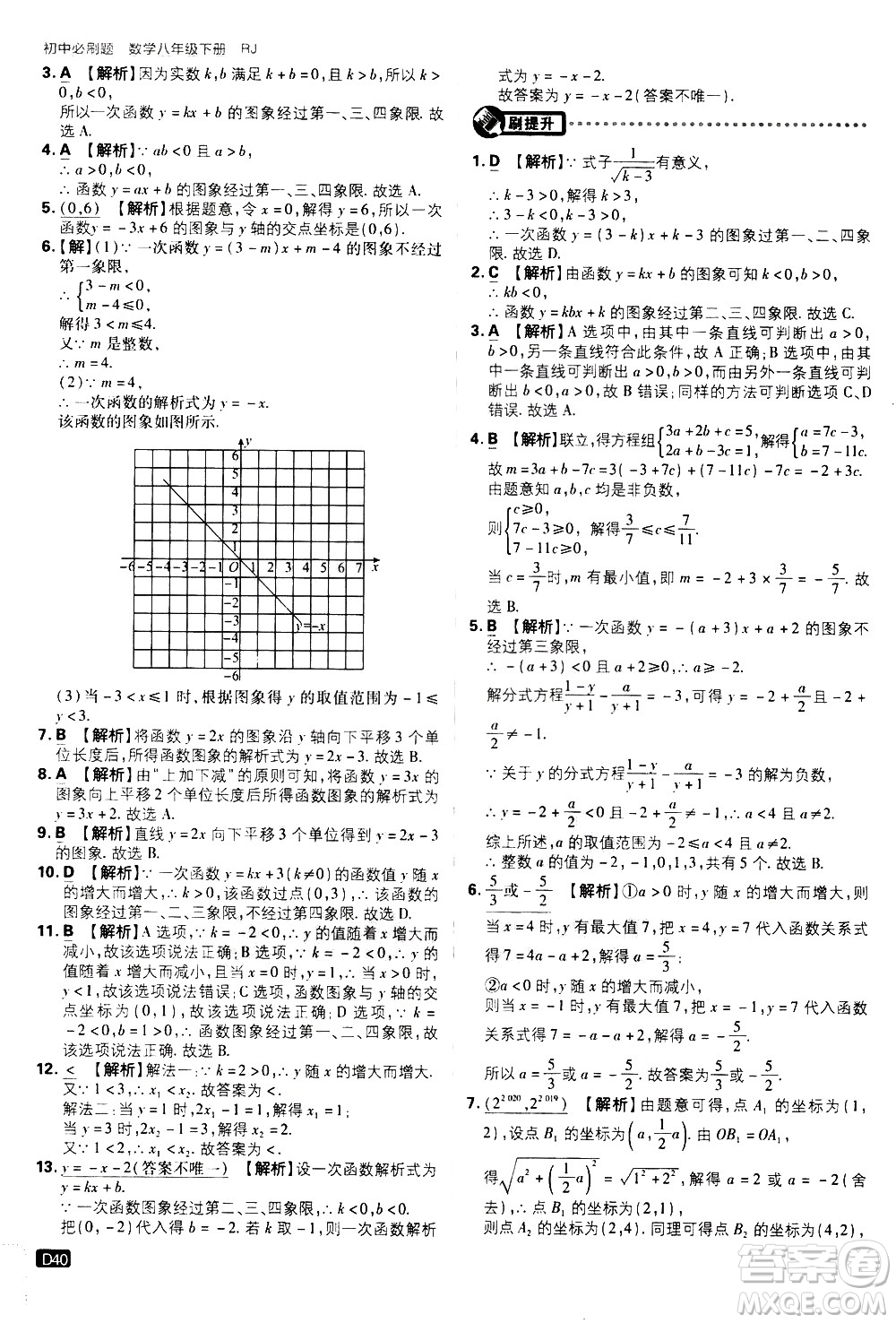 開明出版社2021版初中必刷題數(shù)學(xué)八年級(jí)下冊(cè)RJ人教版答案