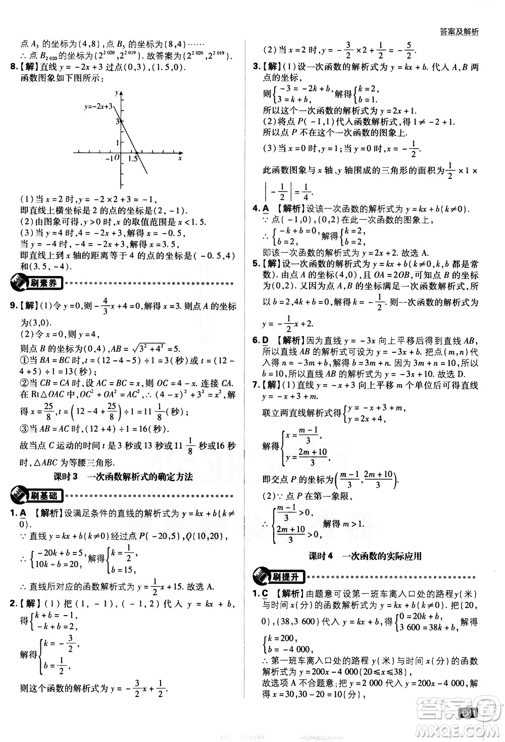開明出版社2021版初中必刷題數(shù)學(xué)八年級(jí)下冊(cè)RJ人教版答案