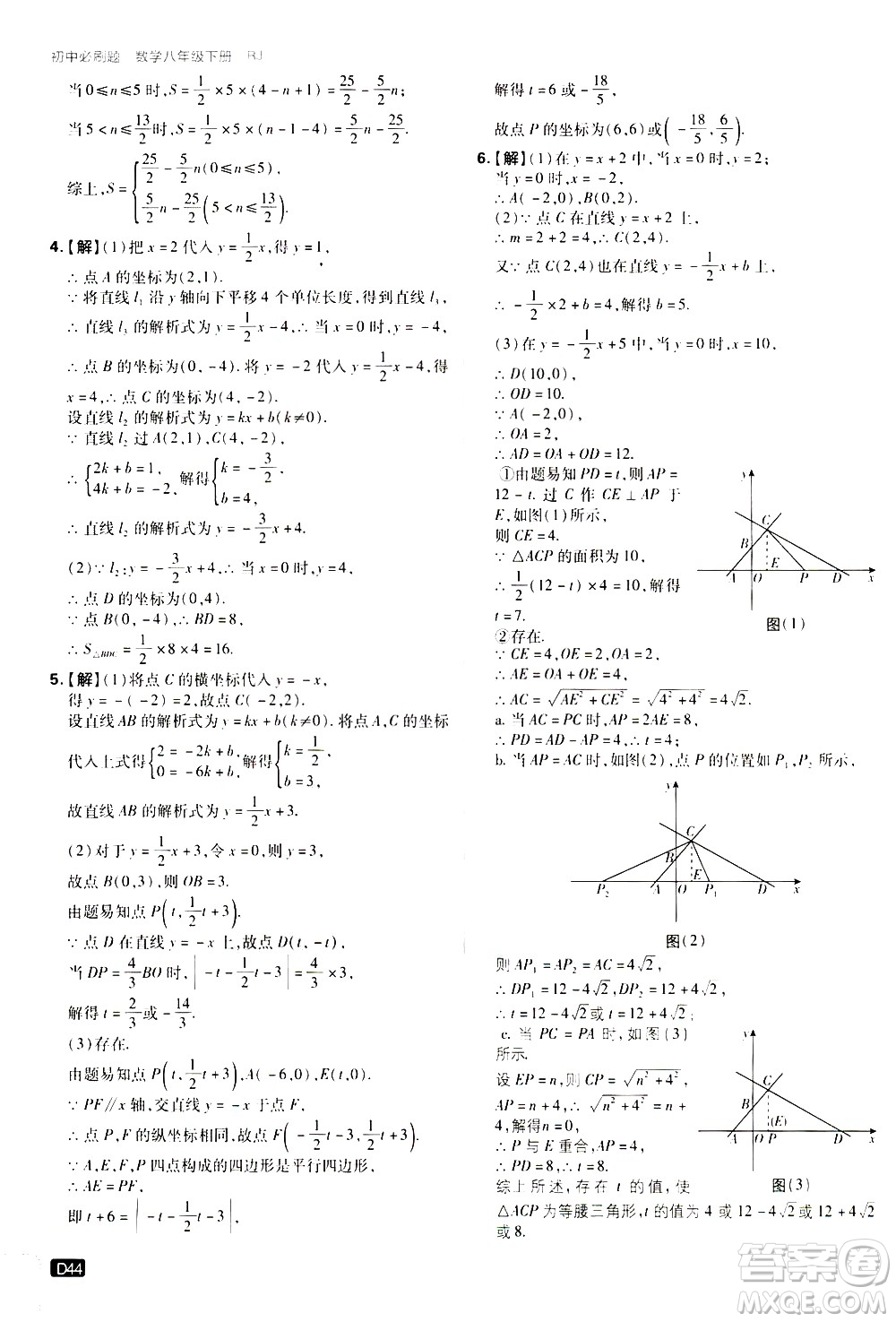 開明出版社2021版初中必刷題數(shù)學(xué)八年級(jí)下冊(cè)RJ人教版答案