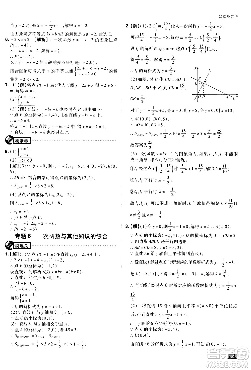開明出版社2021版初中必刷題數(shù)學(xué)八年級(jí)下冊(cè)RJ人教版答案
