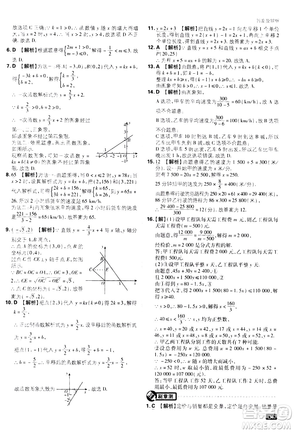 開明出版社2021版初中必刷題數(shù)學(xué)八年級(jí)下冊(cè)RJ人教版答案