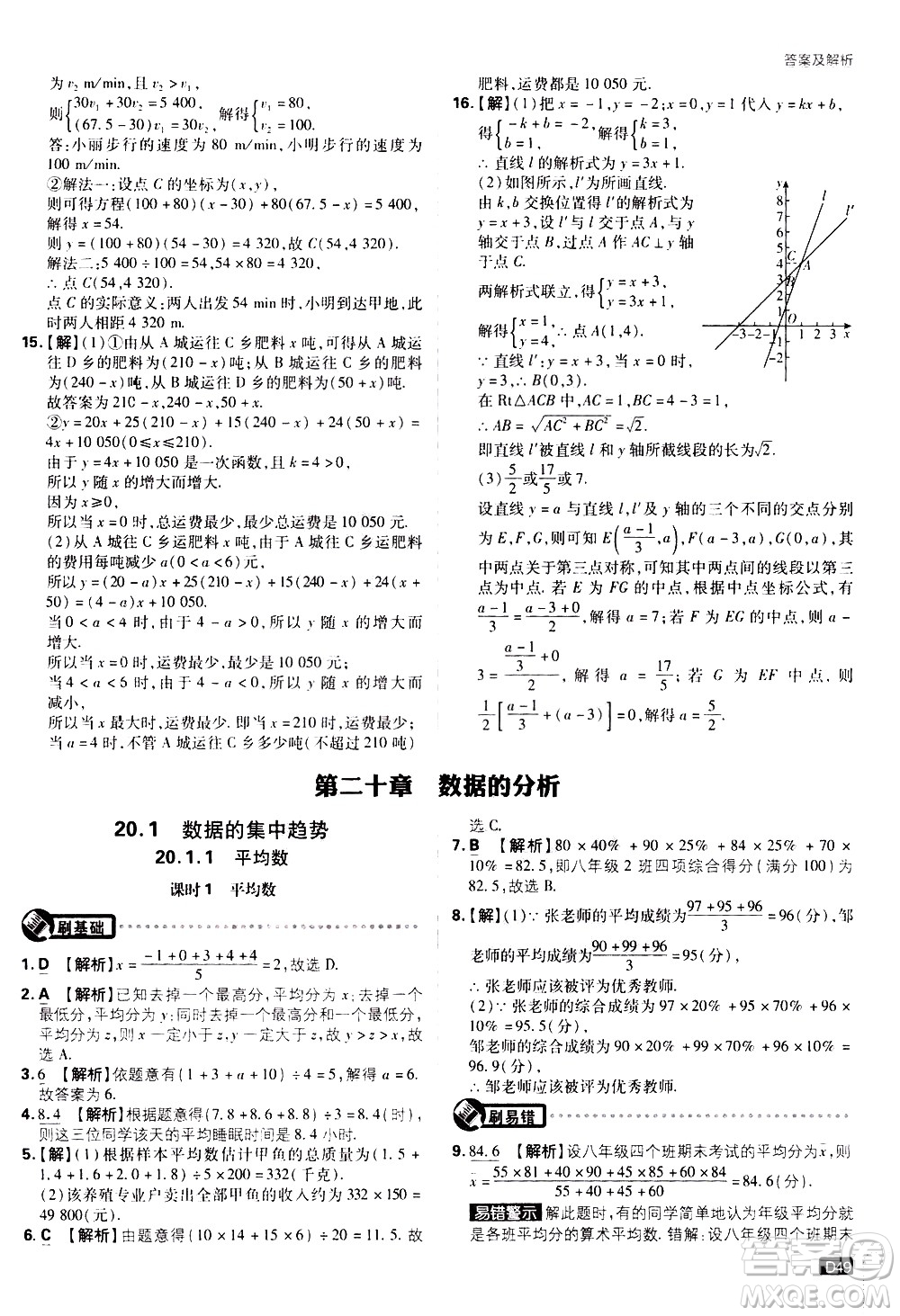 開明出版社2021版初中必刷題數(shù)學(xué)八年級(jí)下冊(cè)RJ人教版答案