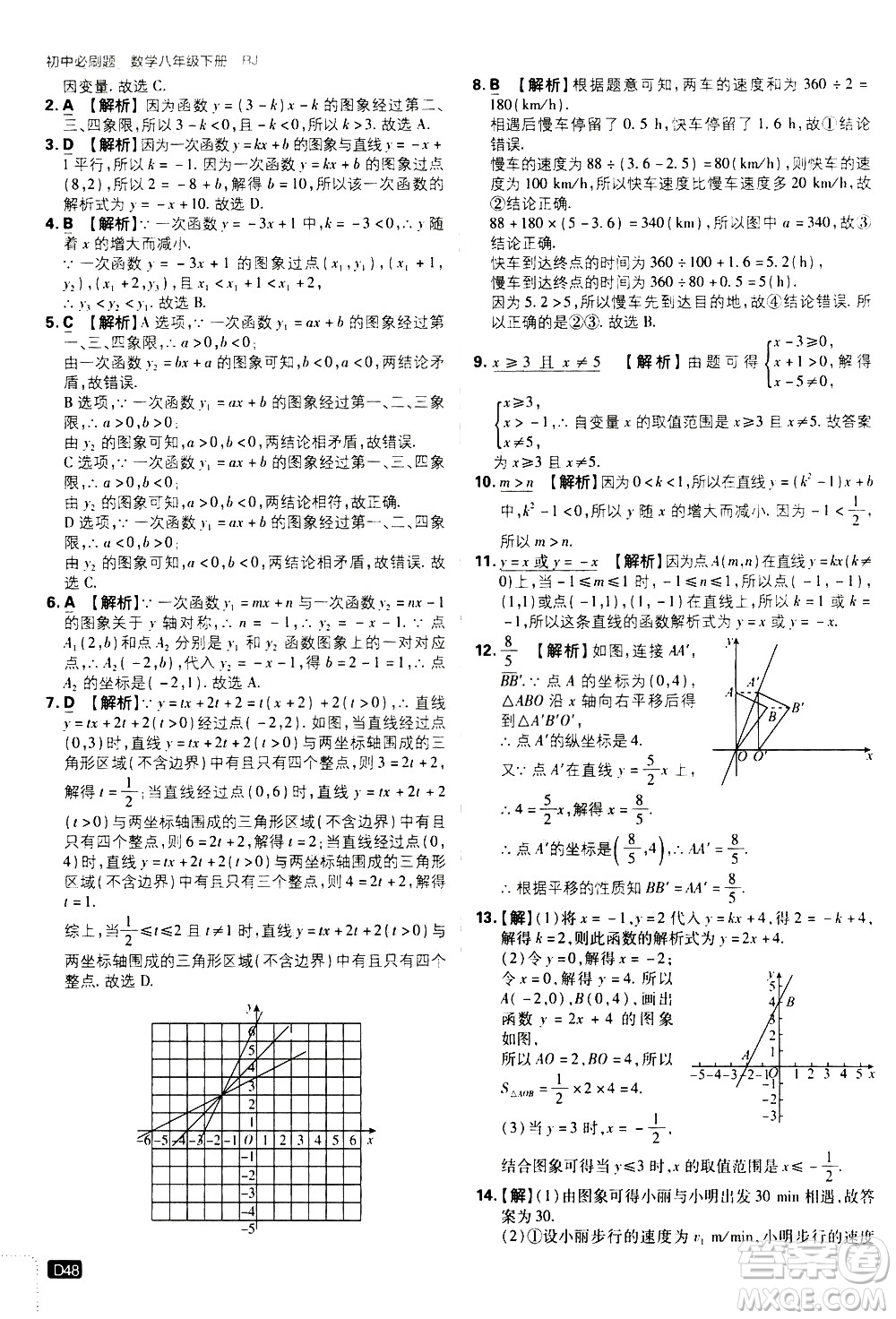 開明出版社2021版初中必刷題數(shù)學(xué)八年級(jí)下冊(cè)RJ人教版答案