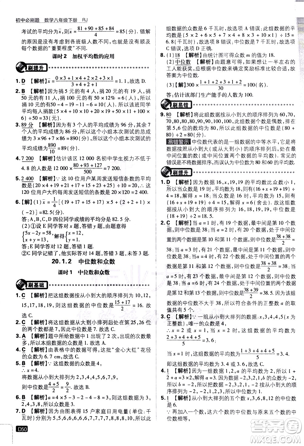 開明出版社2021版初中必刷題數(shù)學(xué)八年級(jí)下冊(cè)RJ人教版答案
