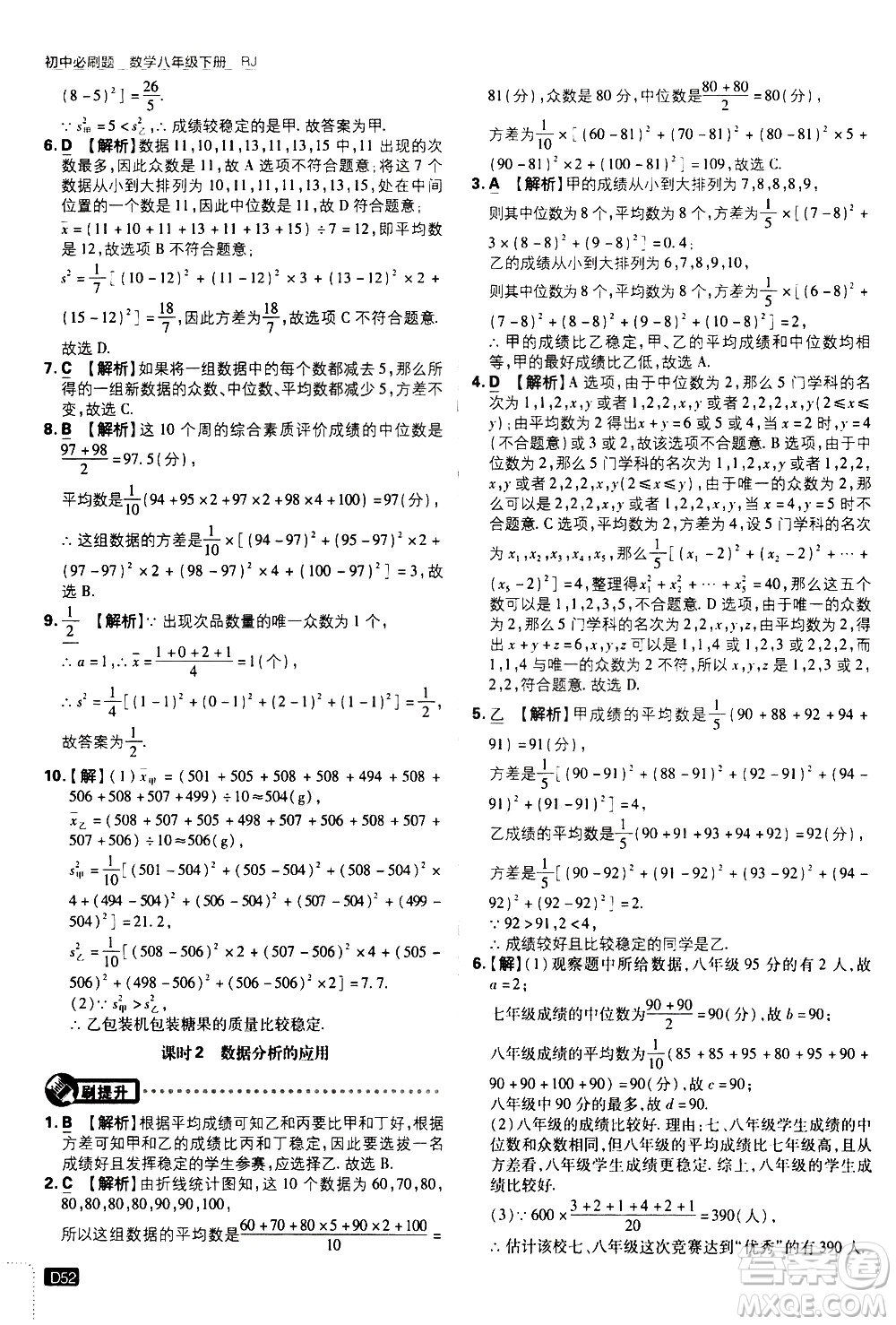 開明出版社2021版初中必刷題數(shù)學(xué)八年級(jí)下冊(cè)RJ人教版答案