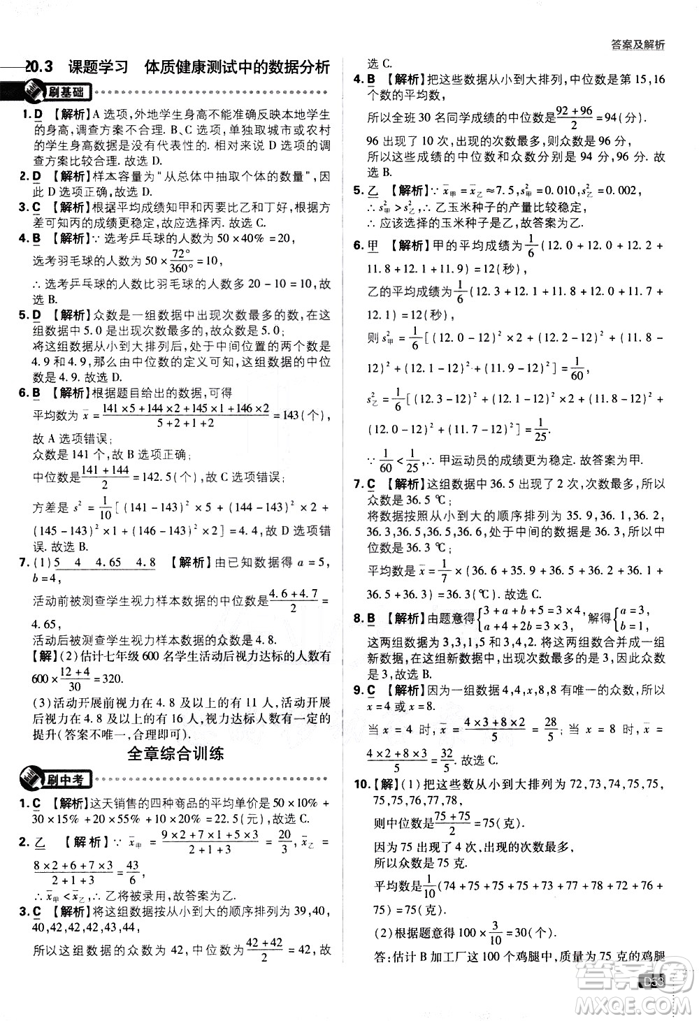 開明出版社2021版初中必刷題數(shù)學(xué)八年級(jí)下冊(cè)RJ人教版答案