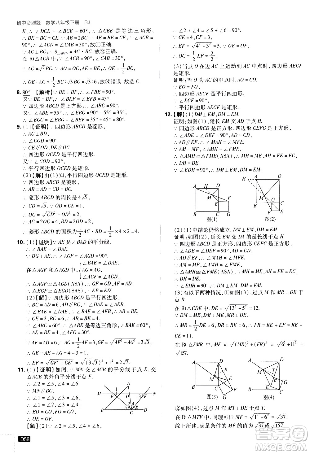 開明出版社2021版初中必刷題數(shù)學(xué)八年級(jí)下冊(cè)RJ人教版答案